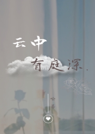 云中有朵雨中的云歌曲翻译