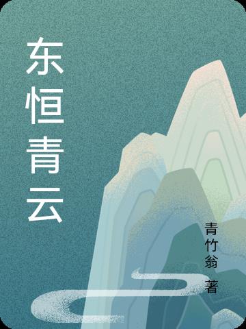 东恒阳光嘉园