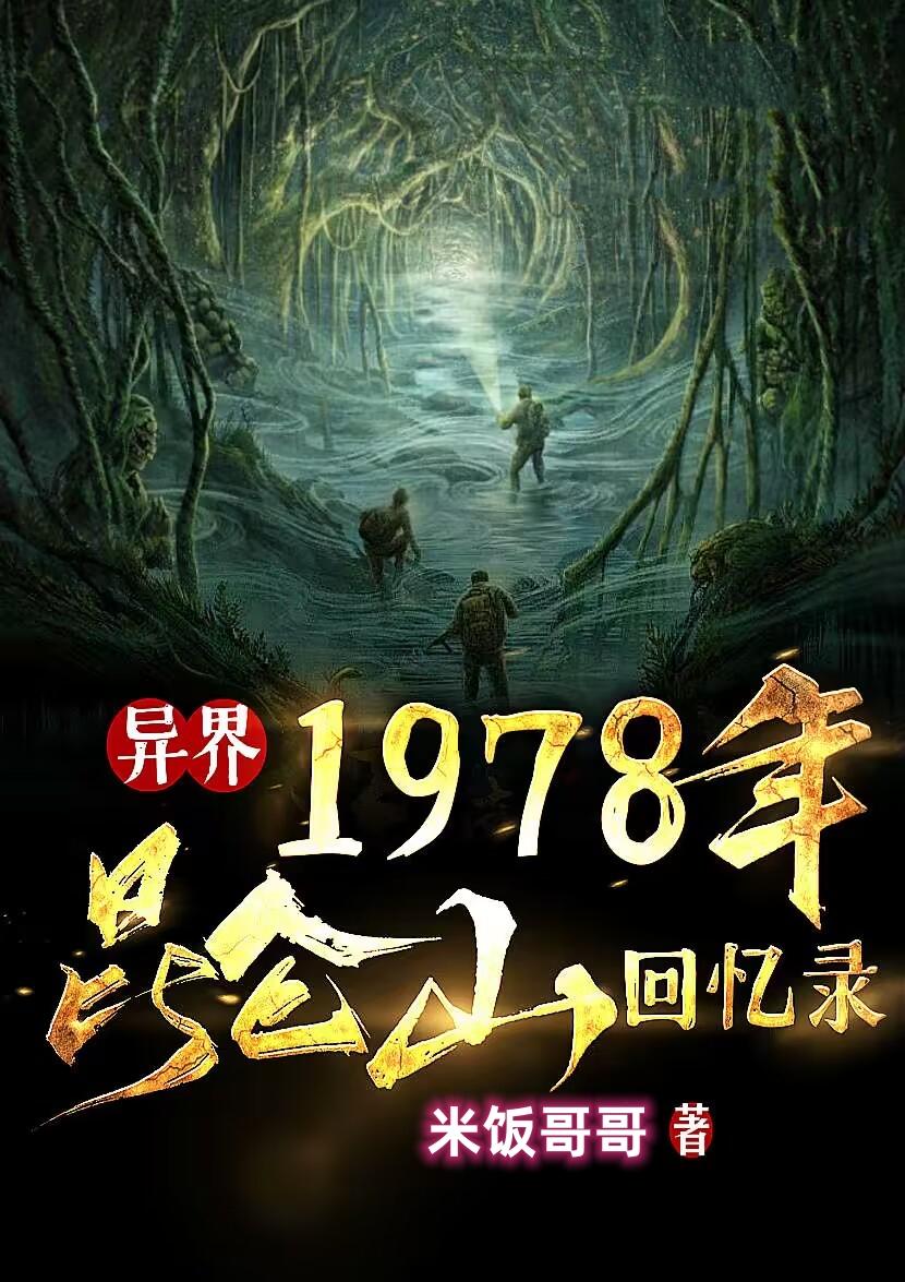 1978年昆仑山回忆录小说