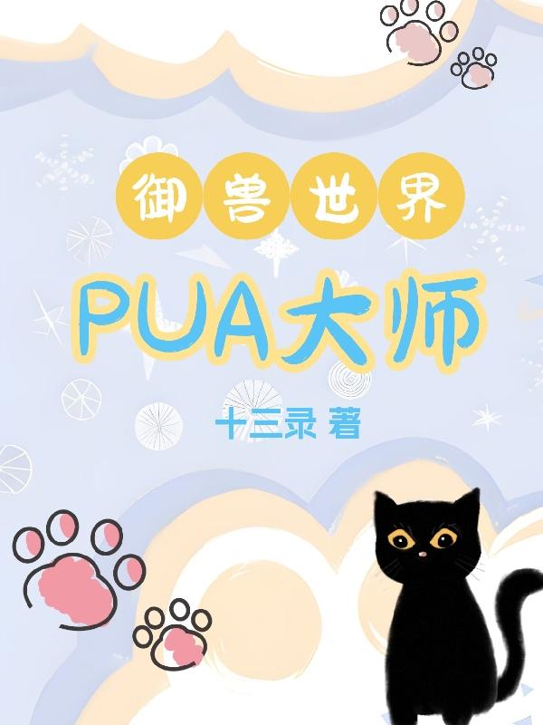 御兽世界开局契约猪刚